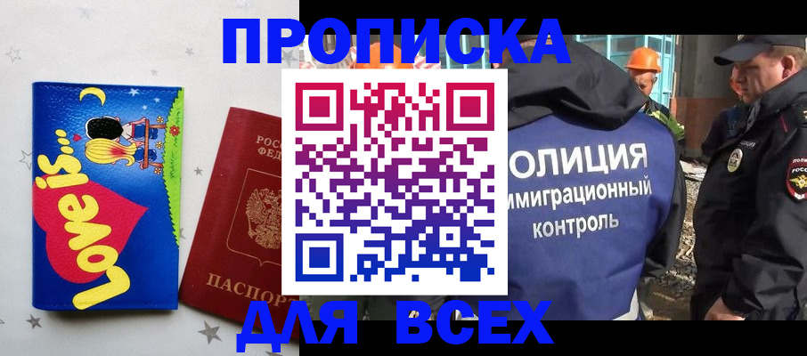 прописка 2025 в Александрове