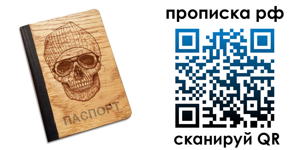прописка регистрация в Александрове