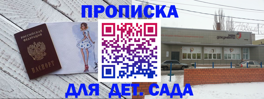 регистрация для дет. сада в Александрове
