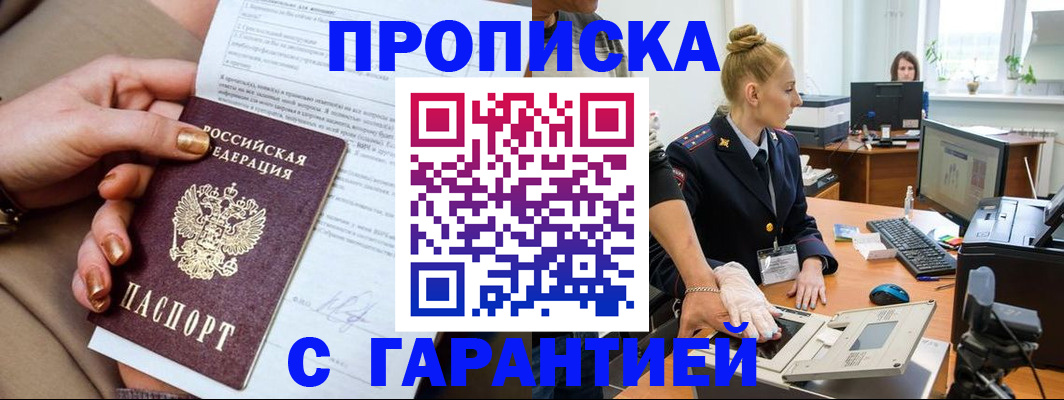 временная прописка в Александрове